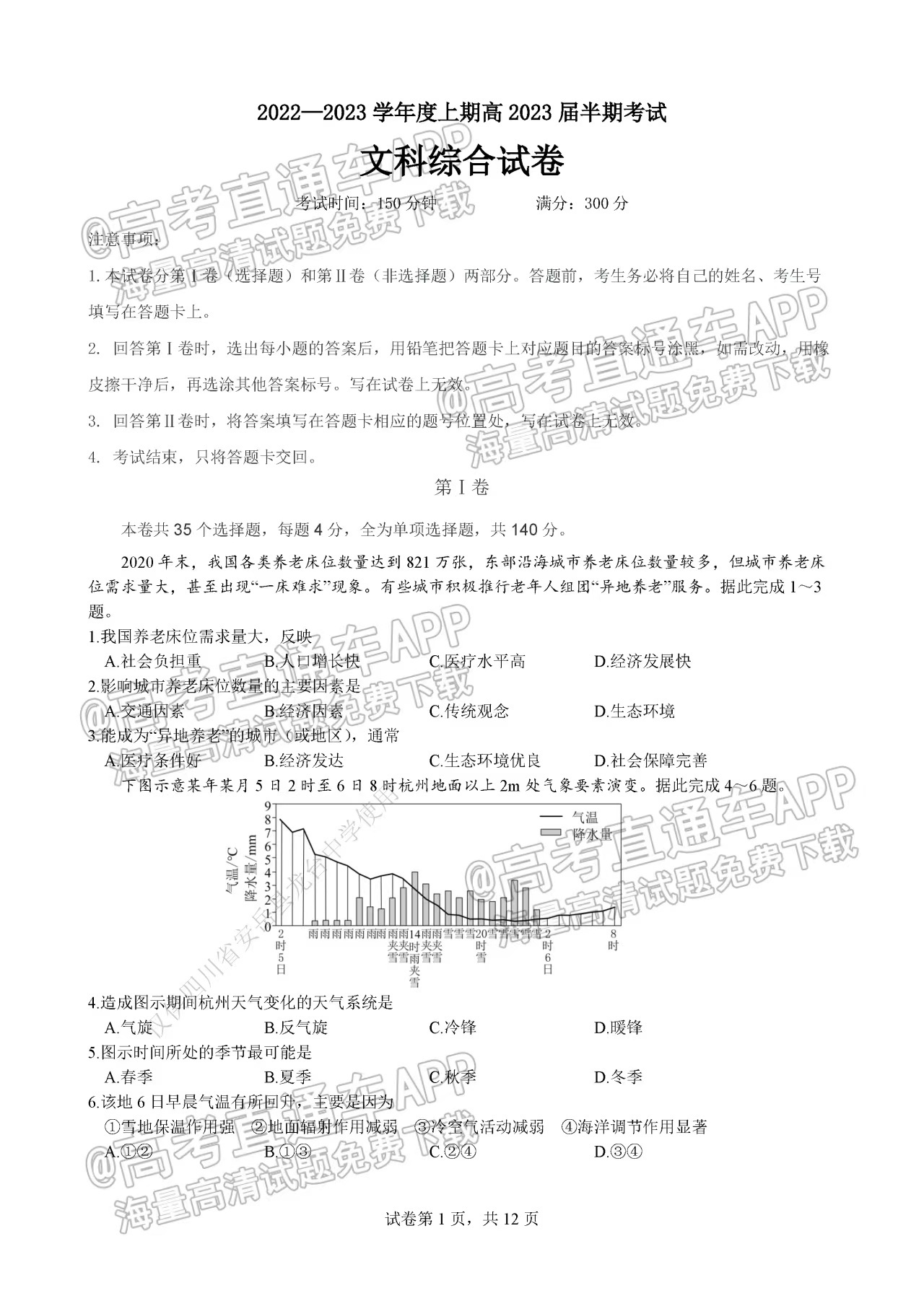 2023成都七中高三上学期半期考试文综历史试卷及答案汇总