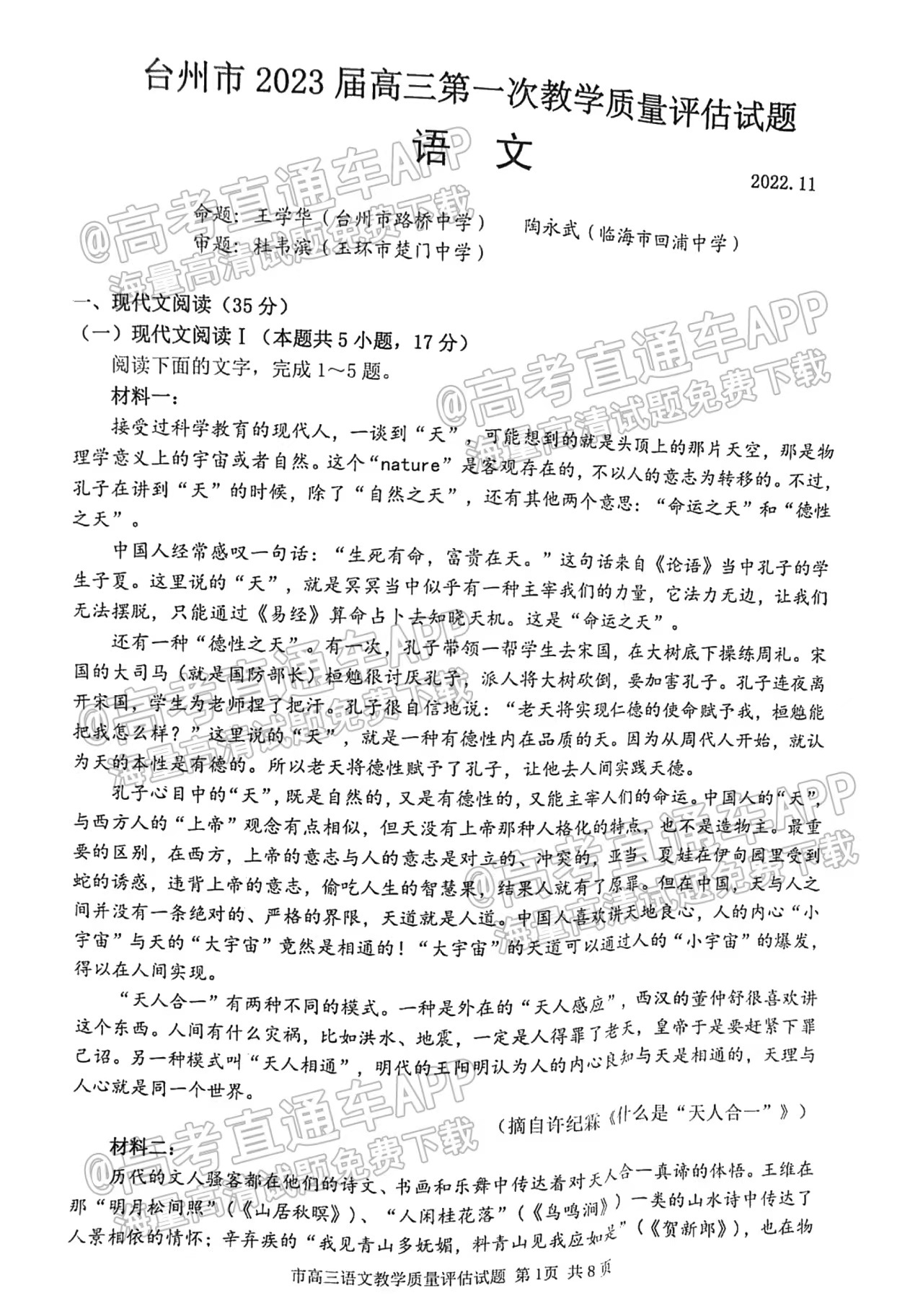 2023浙江台州一模语文试卷及答案详情解析！