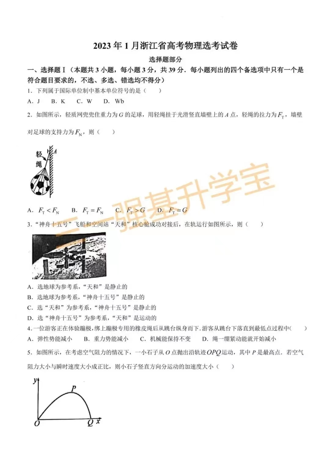 2023浙江1月选考物理试卷及答案汇总
