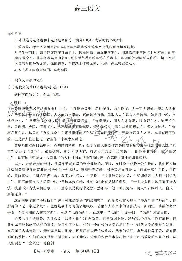 九师联盟高三1月联考2023各科试题解析及答案参考！