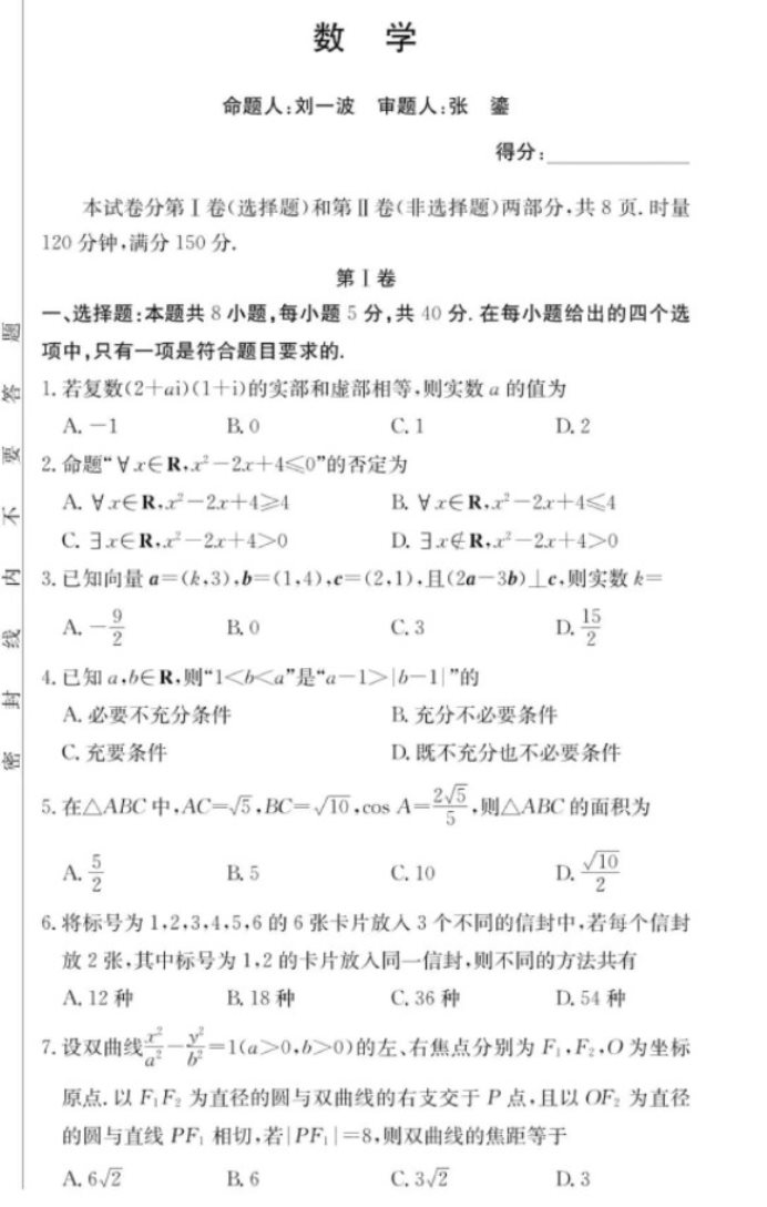 长郡中学2023高三月考数学试题及答案解析