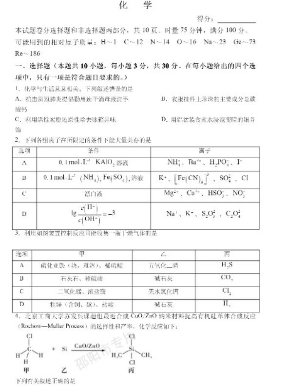 长郡中学2023高三月考化学试题及答案解析