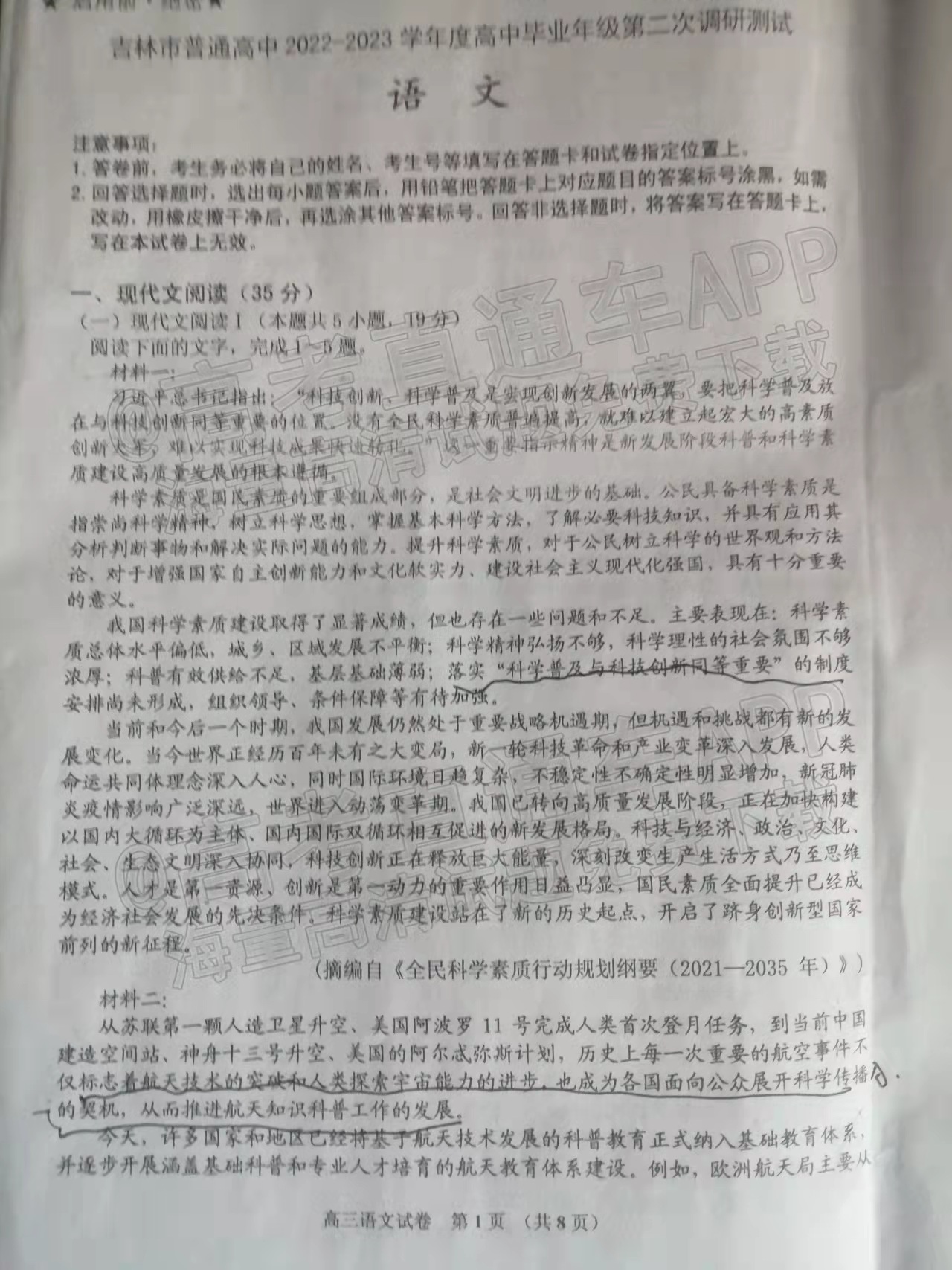 2023吉林二调各科试题及答案解析大全！