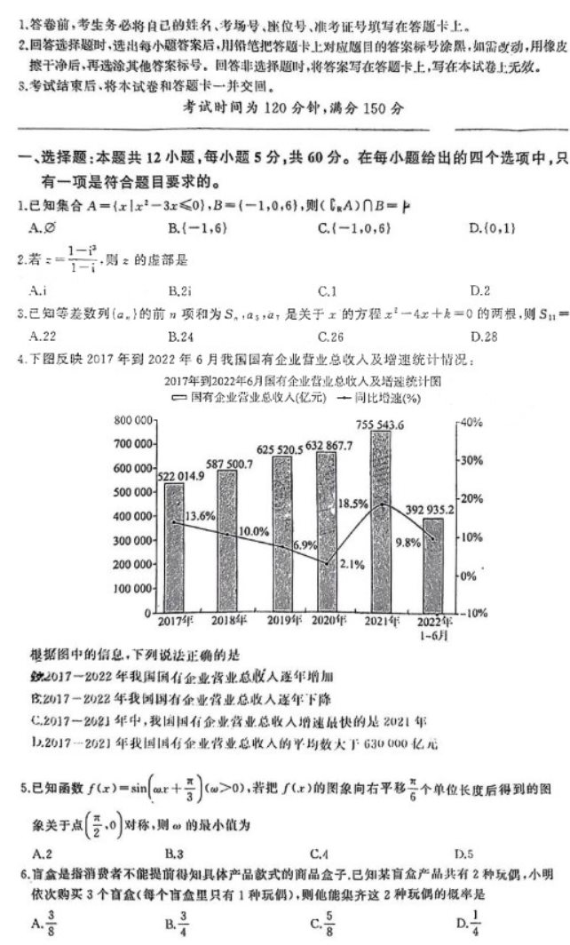 百师联盟2023高三摸底联考数学试题