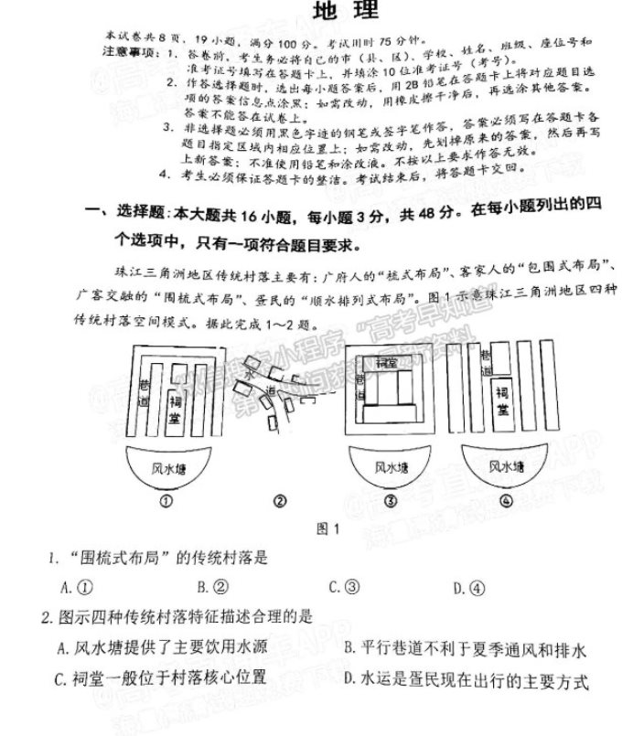 2023大湾区高考地理试题及答案