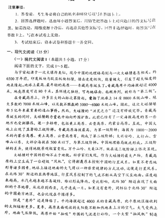 2023高三四省联考语文试题