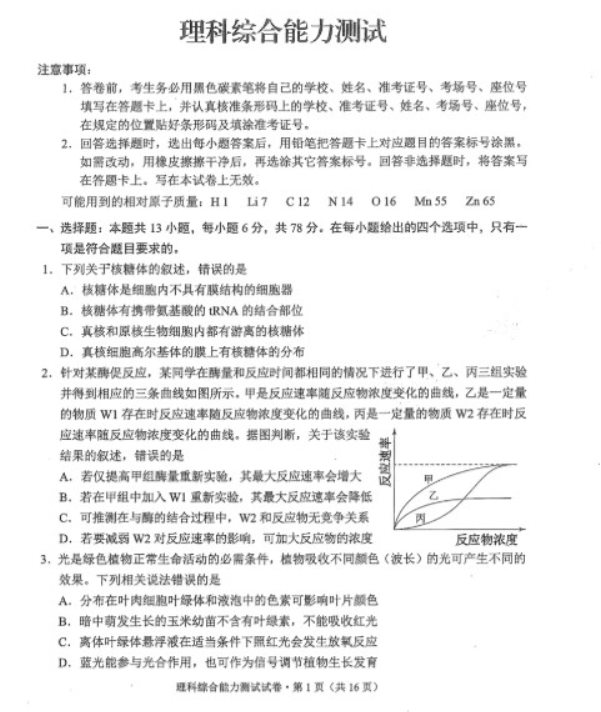 2023高三四省联考理综试题