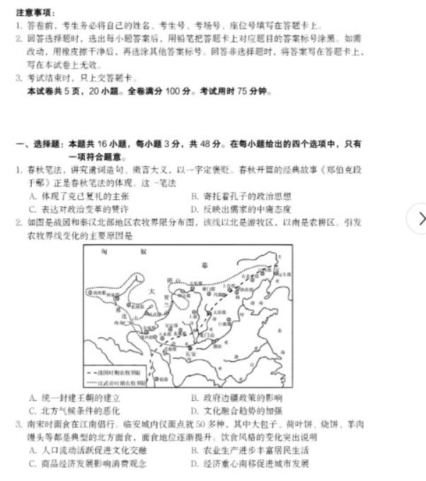 2023北京第四中学高考历史模拟试题及答案