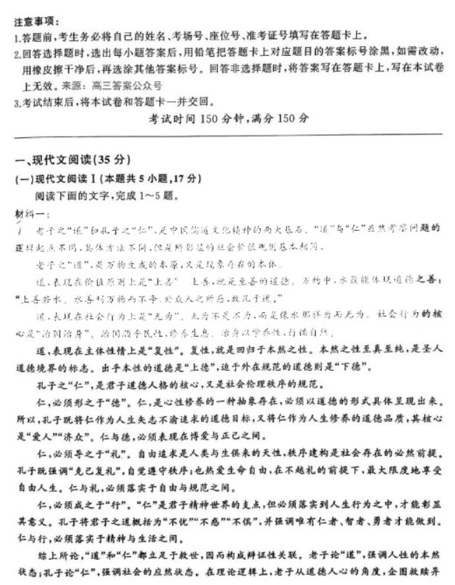 百师联盟2023高三摸底联考语文试题及答案解析