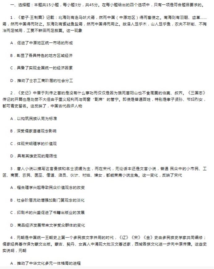 重庆高三历史摸底试题