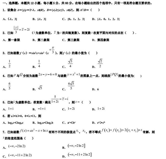 新疆高考考前数学模拟试题