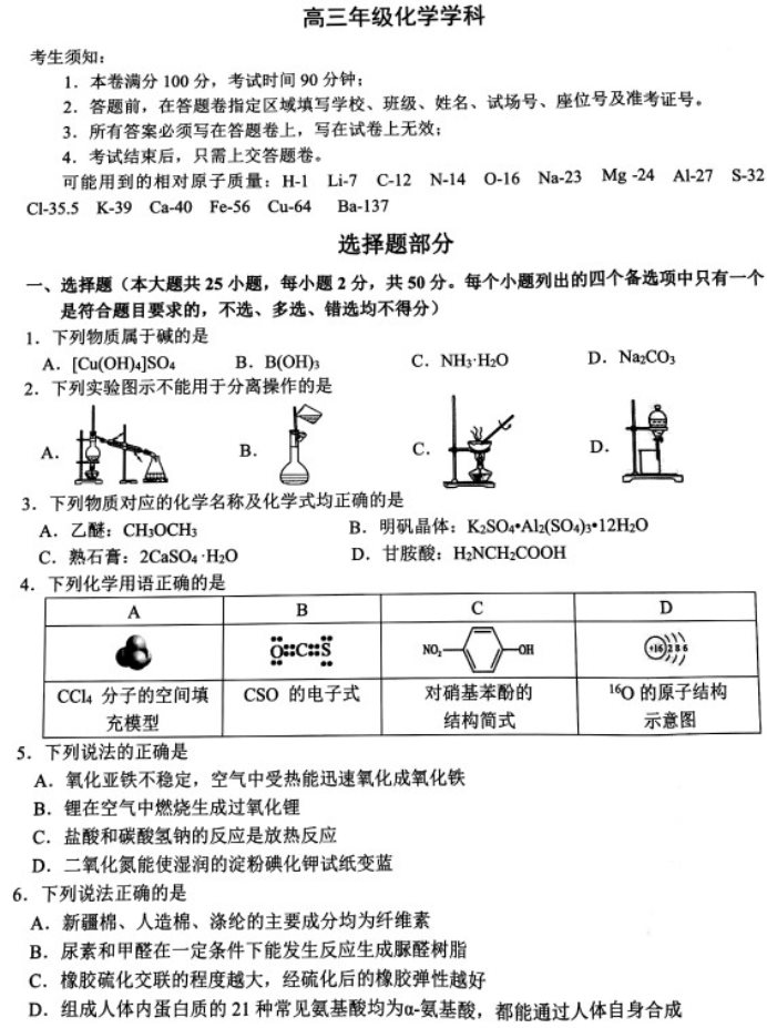 重庆高考化学模拟试题及答案解析