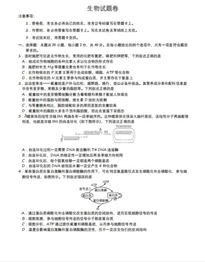 重庆高考生物模拟试题及答案解析