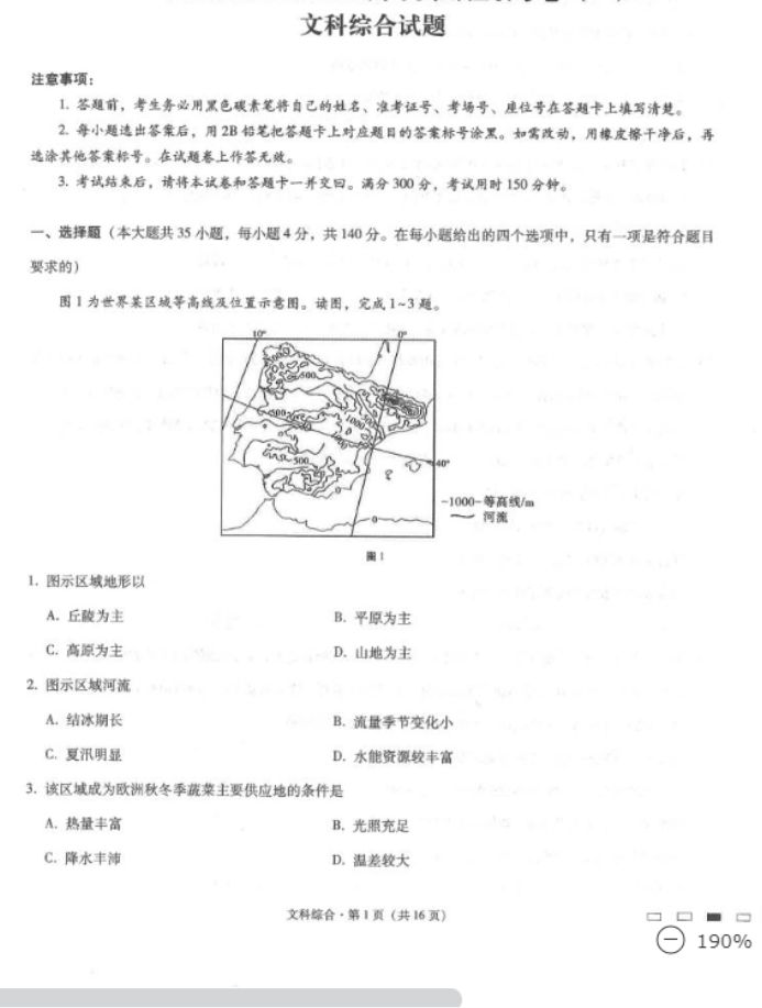 贵州六校高考文综模拟试题