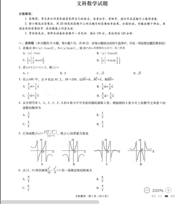2023年贵州六校高考数学模拟试题