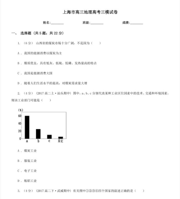 上海复旦大学附属中学高考地理摸拟试题