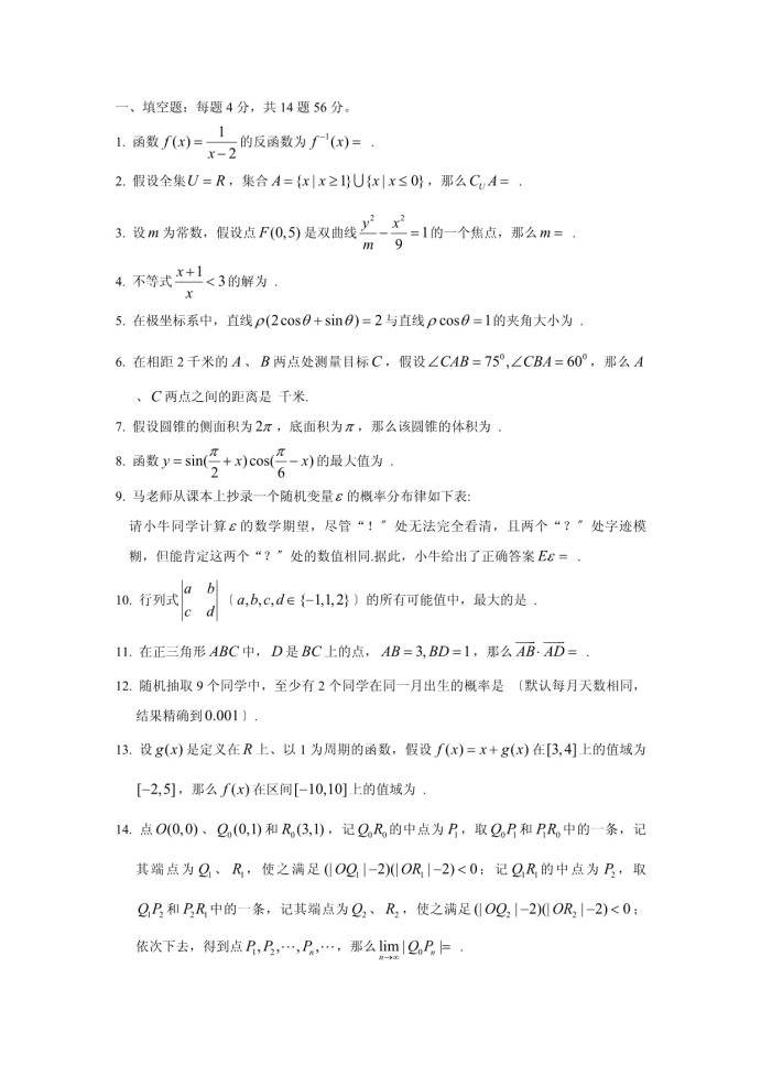 上海复旦大学附属中学高考数学模拟试题及答案