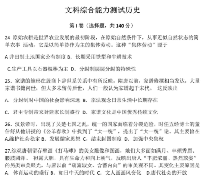 2023四川省内江市高中高三零模文综历史