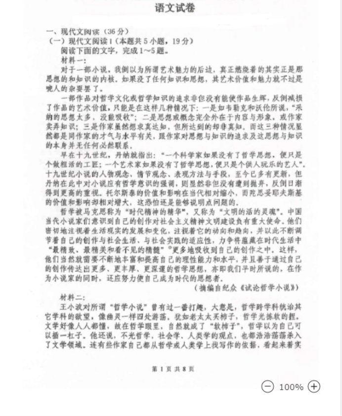 黑龙江八校高考语文压轴题