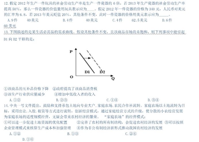 2023山西省太原五中高考文综-政治模拟题