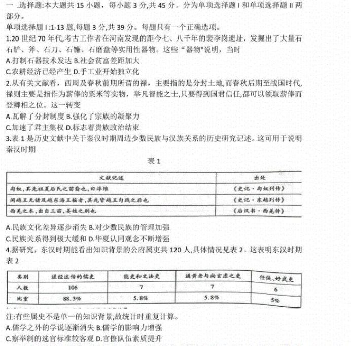 海南省高三上学期高考全真历史模拟卷