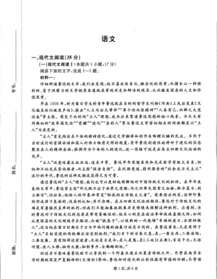 2023年吉林附属中学高三二模语文试卷