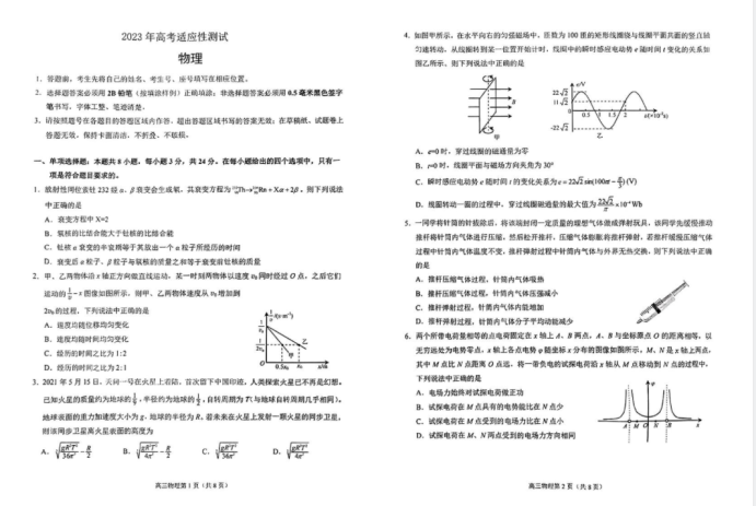 2023届山东省枣庄市高三三模物理试题