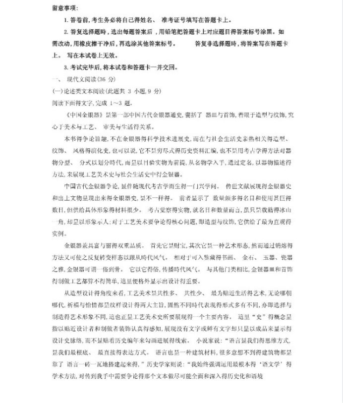 2023云南师范大学附属中学高三语文冲刺模拟卷