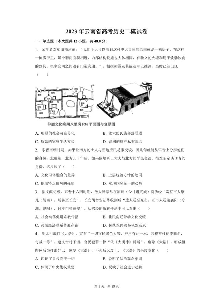 云南省高考历史二模试卷及答案解析