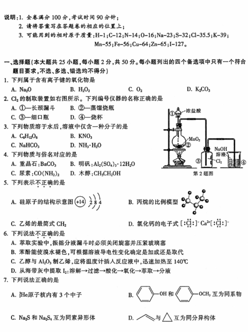 2023浙江省金华十校高三化学试题(含答案解析)