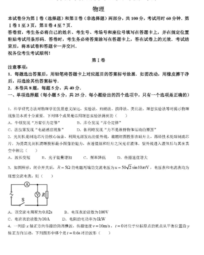 天津重点高中高考物理必考试题及答案