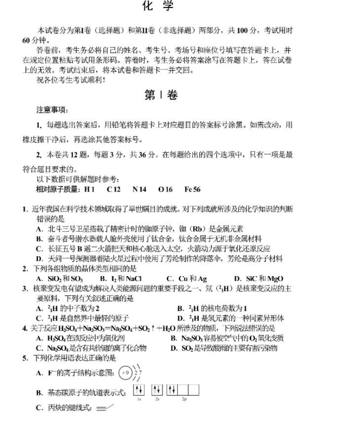 2023天津高考仿真模拟化学试题