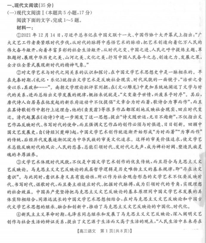 届山西省高三4月第一次统测语文试卷