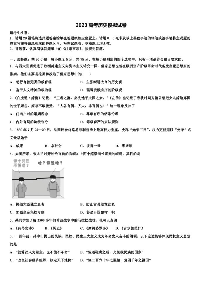 甘肃高考仿真卷历史试卷含解析