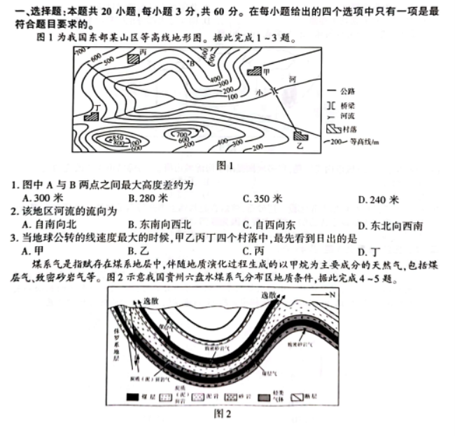 2023安徽高三地理模拟试题及答案解析汇总