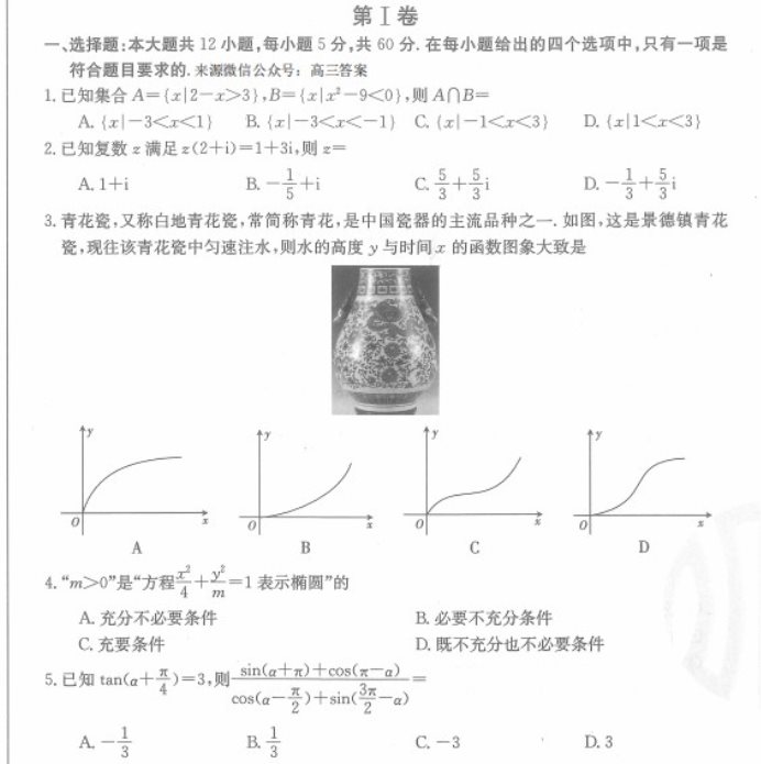 新疆喀什地区高考数学模拟试卷