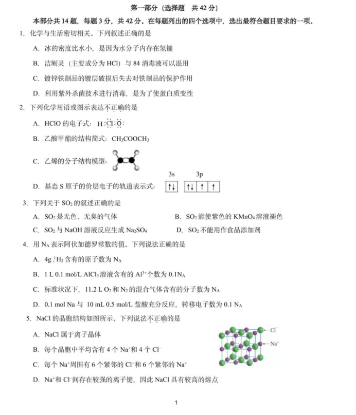北京市海淀外国语实验学校2023年高考模拟化学试卷