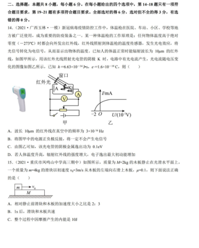 吉林高考理综物理仿真模拟试题卷