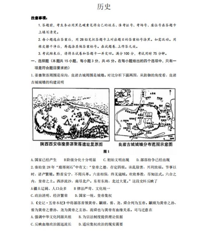 重庆高考历史押题预测冲刺模拟卷及答案解析