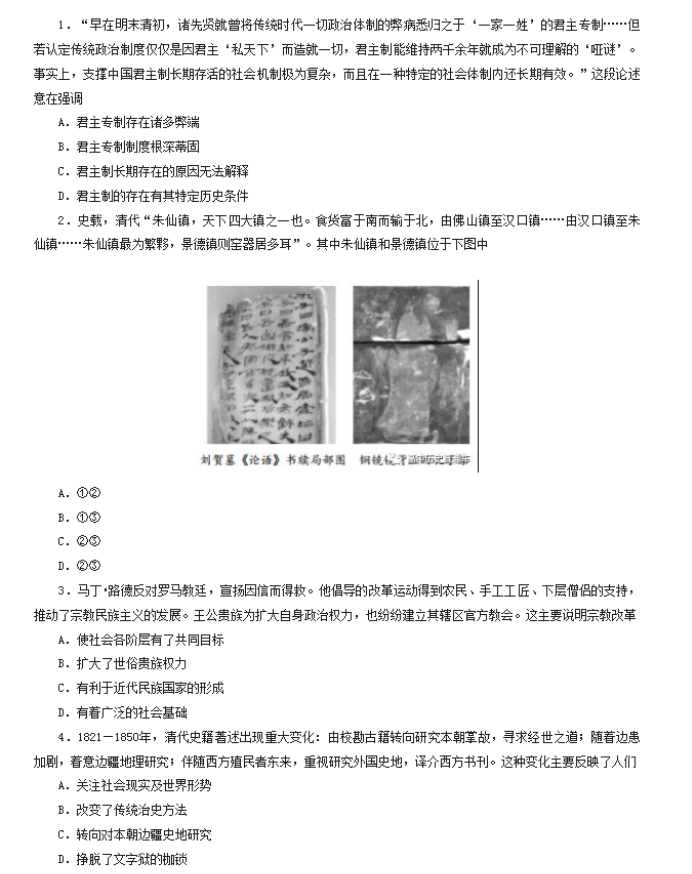 天津高三历史模拟试题及答案解析汇总