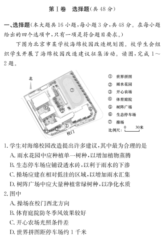 湖南师大附中月考地理试题及答案