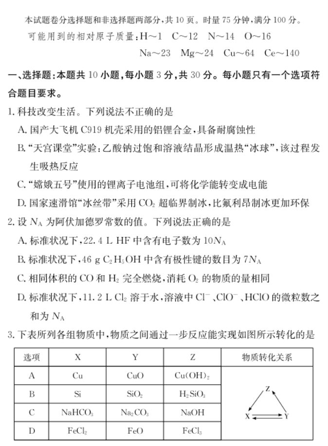 湖南师大附中月考化学试题及答案