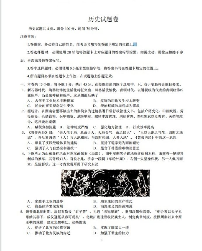 重庆一中2023届高考历史月考卷及答案解析