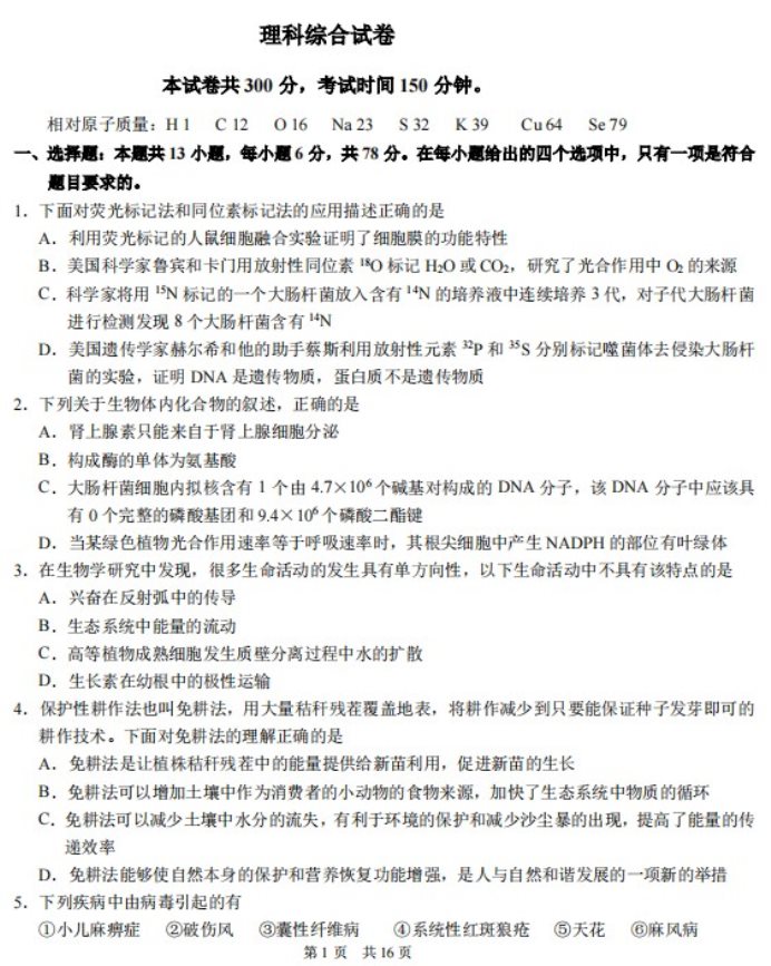 届山西省太原市第二次模拟考试理综试卷