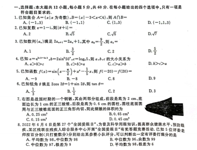 广西高三联考文科数学模拟试题