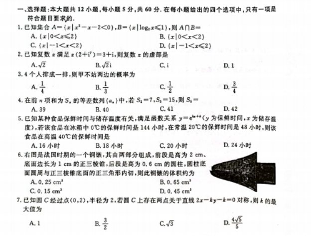 广西高三联考理科数学模拟试题