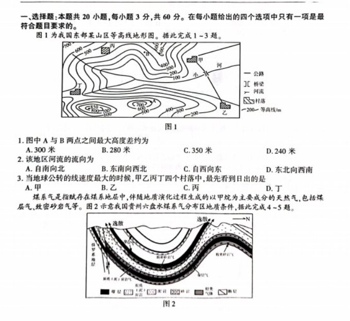 2023届新疆高考复习模拟练习地理试题