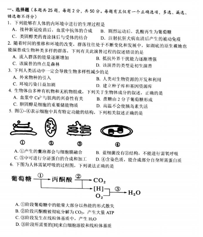 海南高三学业水平选择性考试模拟卷生物试题