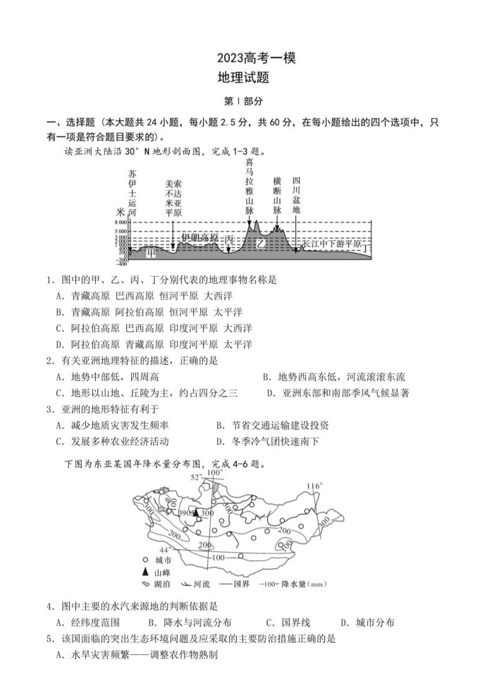 届甘肃高考地理一模试卷