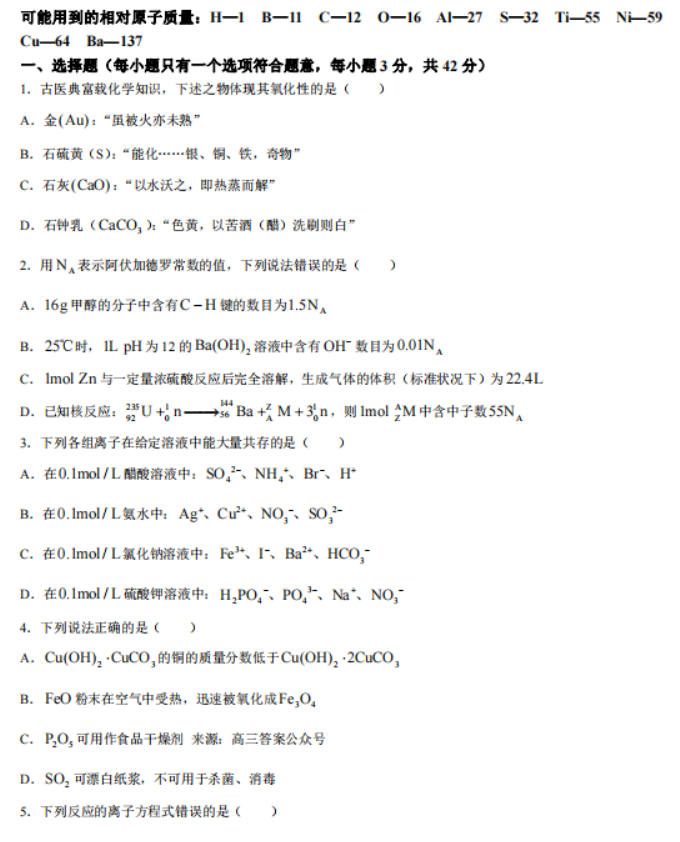 陕西师范大学附中高三期初检测化学试题含答案